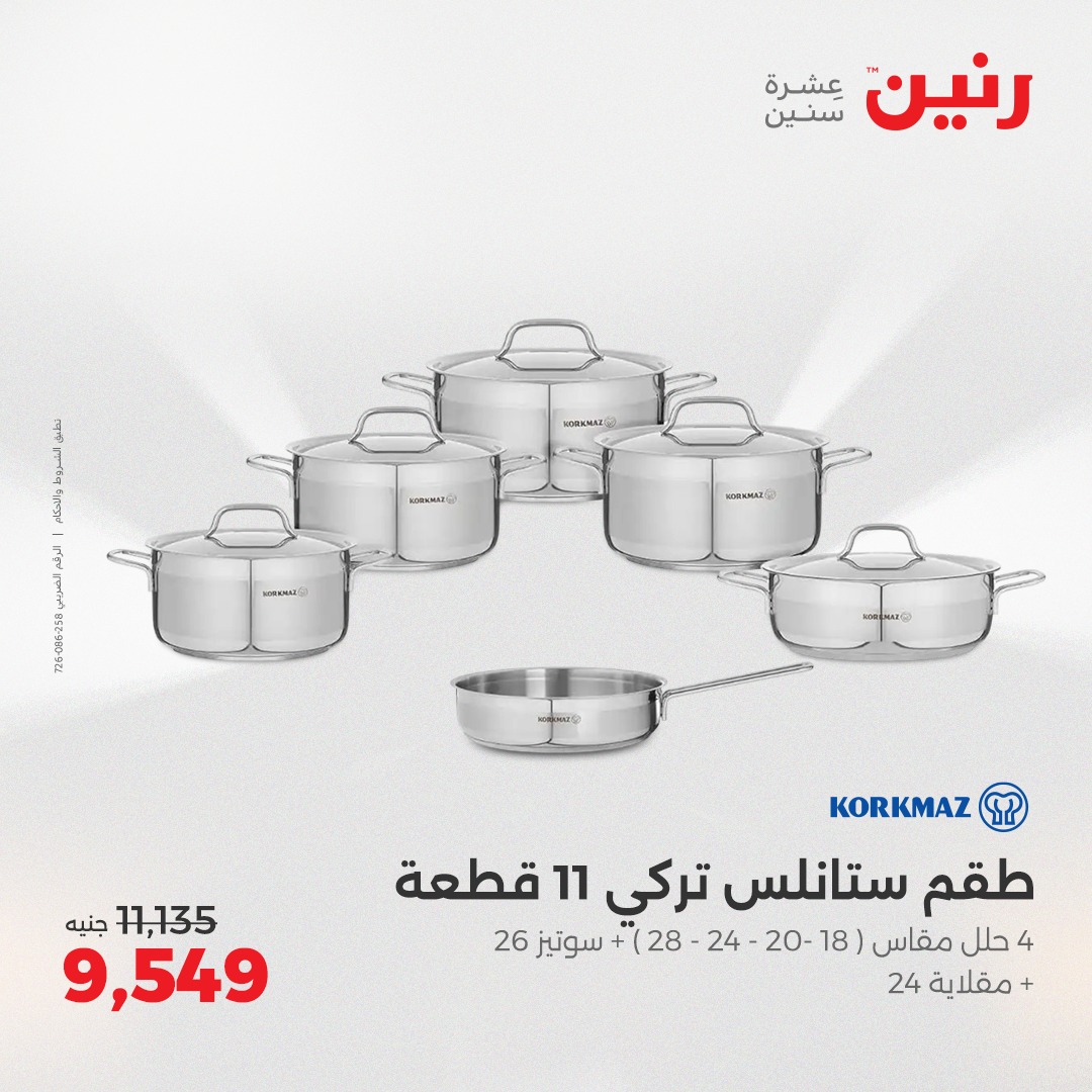 raneen offers from 17apr to 19apr 2025 عروض رنين من 17 إبريل حتى 19 إبريل 2025 صفحة رقم 12